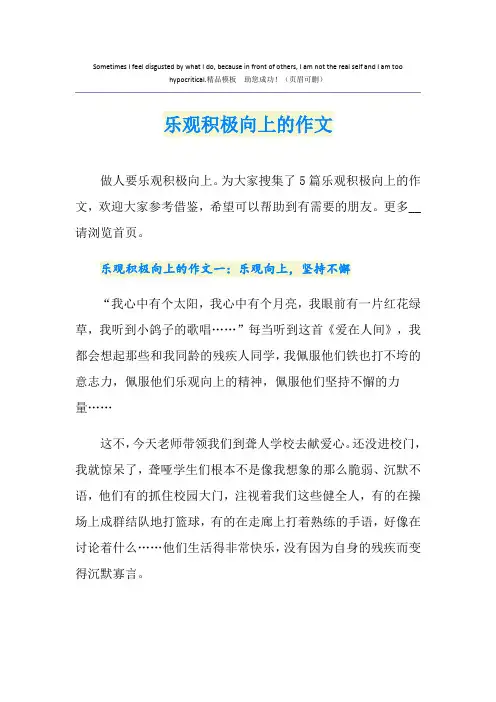 乐观积极向上的作文