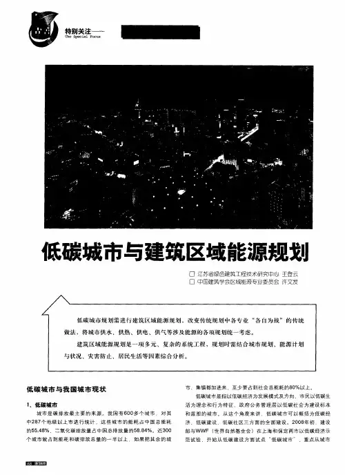 低碳城市与建筑区域能源规划