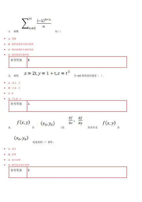20春重庆大学高等数学(II-2)形成性考核真题试题参考答案资料