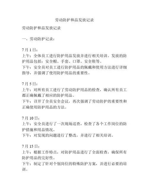 劳动防护和品发放记录