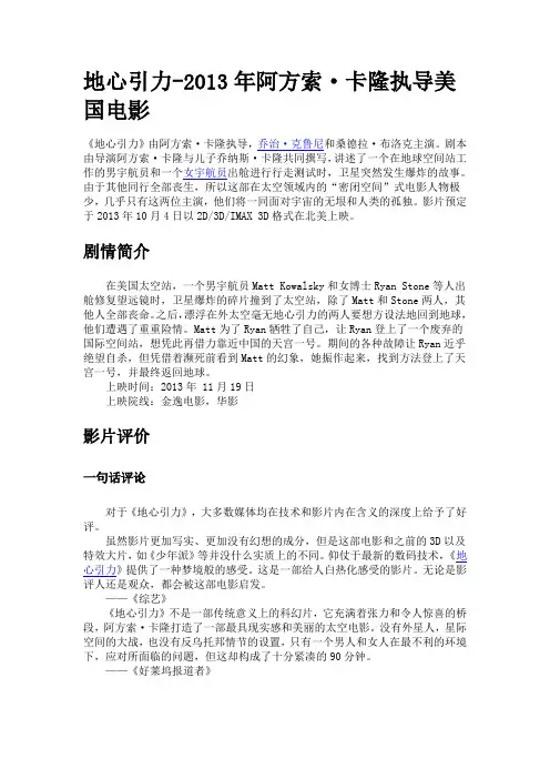 地心引力简介