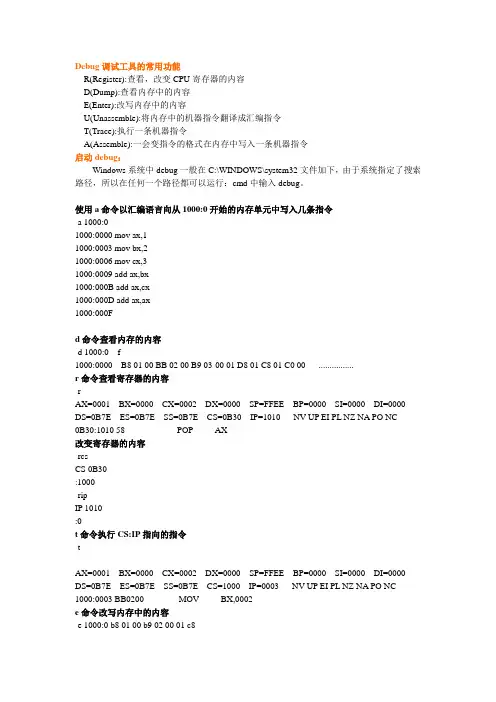 debug的使用方法和简单的例子