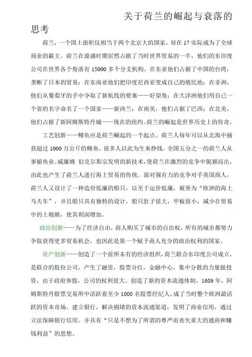 关于荷兰的崛起与衰落的思考
