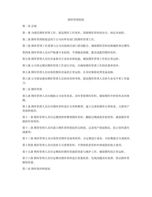 图库管理制度