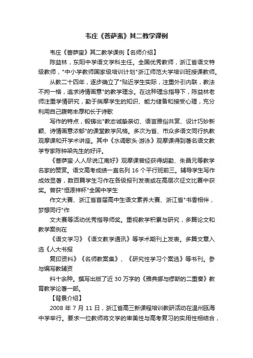 韦庄《菩萨蛮》其二教学课例