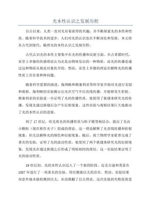 光本性认识之发展历程