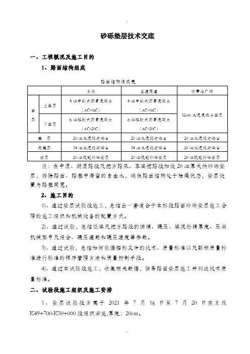 砂砾垫层技术交底详解