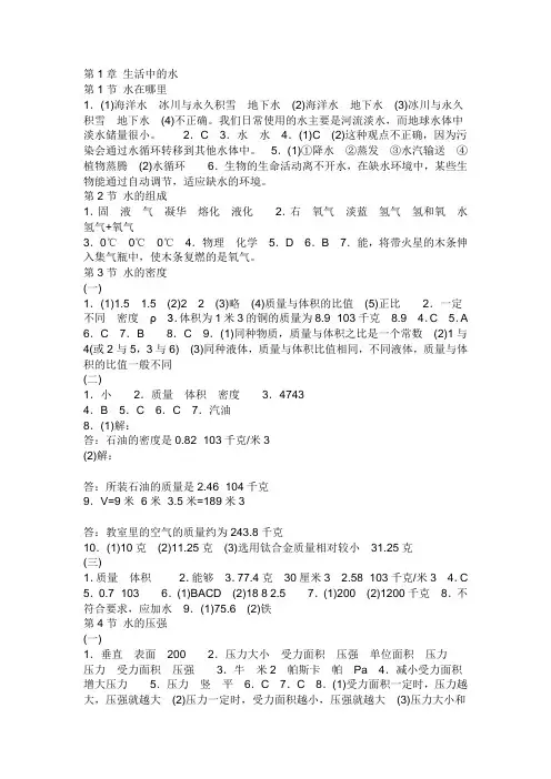 八年级上册科学作业本答案