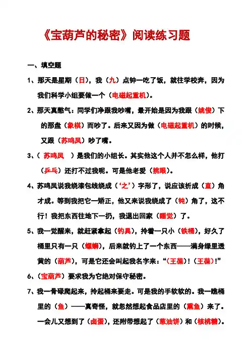 《宝葫芦的秘密》阅读练习题(有答案,内容全)