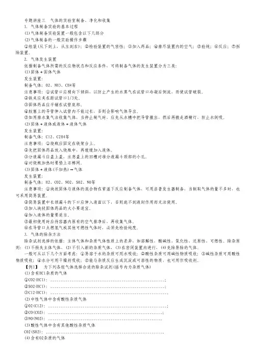 2014届高三化学一轮总复习 第四章 专题讲座三 气体的实验室制备、净化和收集 新人教版.pdf