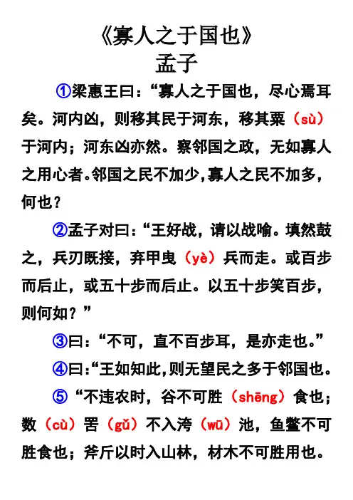 《寡人之于国也》原文