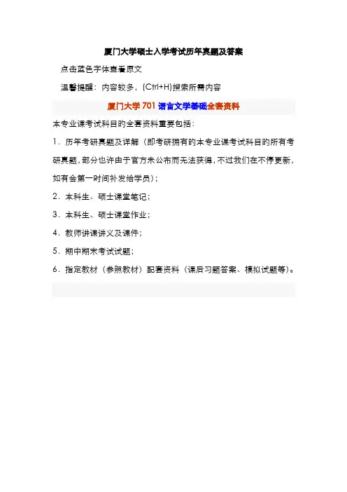 2022年厦门大学研究生入学考试历年真题及答案