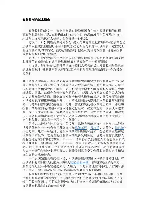 智能控制