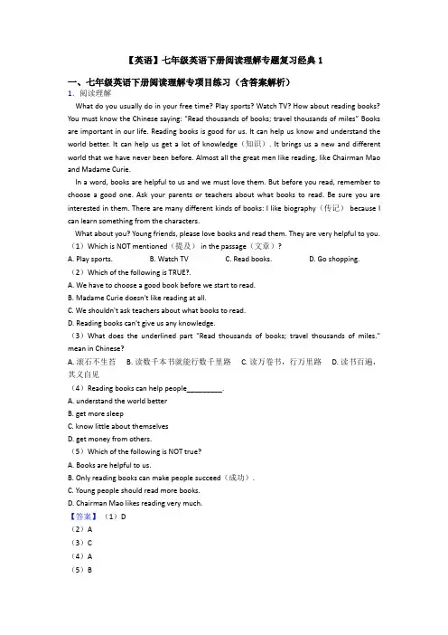【英语】七年级英语下册阅读理解专题复习经典1