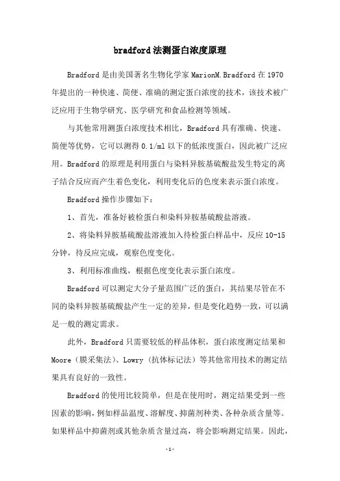 bradford法测蛋白浓度原理