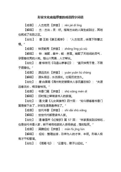 形容文化底蕴厚重的成语四字词语