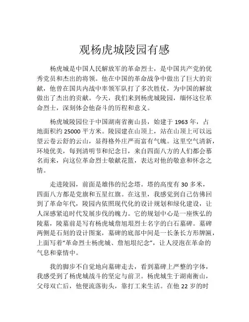 观杨虎城陵园有感