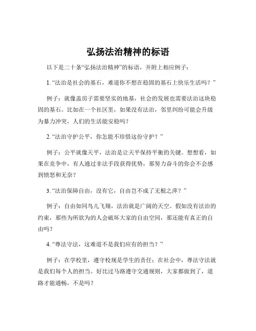 弘扬法治精神的标语