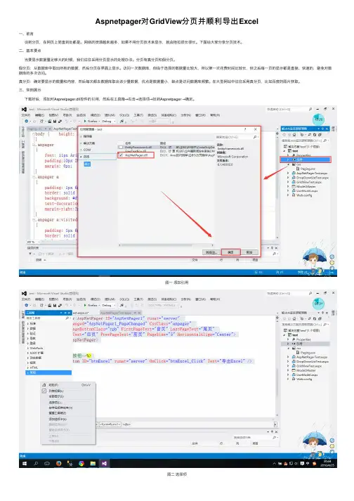 Aspnetpager对GridView分页并顺利导出Excel