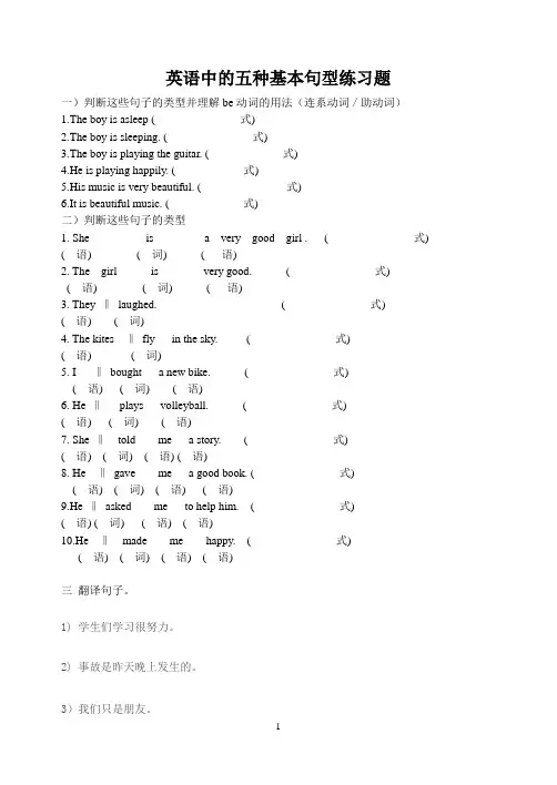 (完整word版)英语五种简单句的基本句型练习题