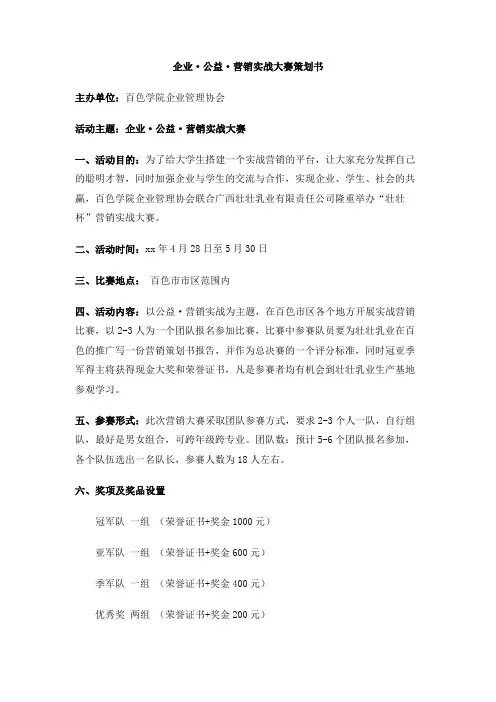 企业·公益·营销实战大赛策划书