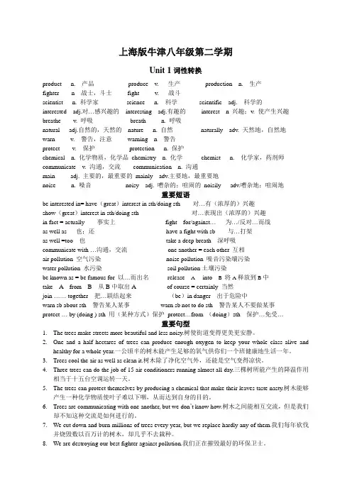 上海版牛津八年级第二学期 unit 1