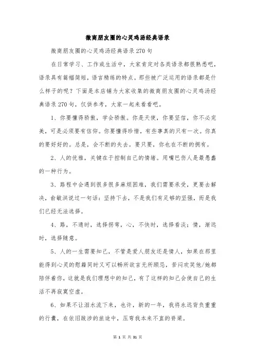 微商朋友圈的心灵鸡汤经典语录