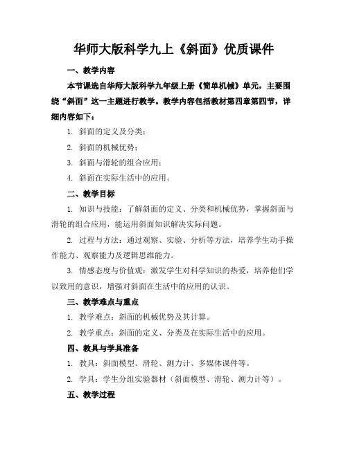 华师大版科学九上《斜面》优质课件
