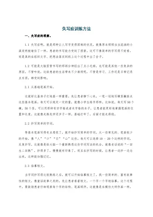 失写症训练方法