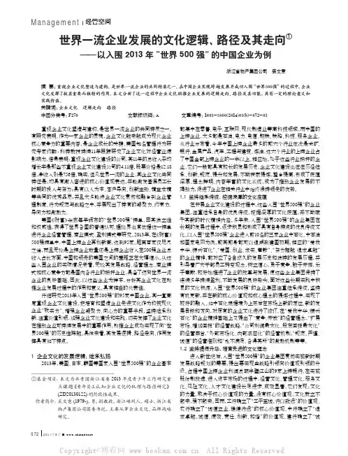 世界一流企业发展的文化逻辑、路径及其走向