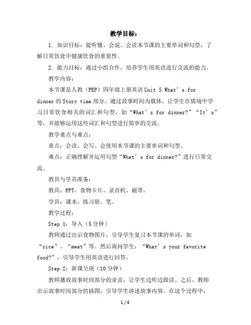 人教(PEP)四年级上册英语学案：Unit5What’sfordinnerStorytime