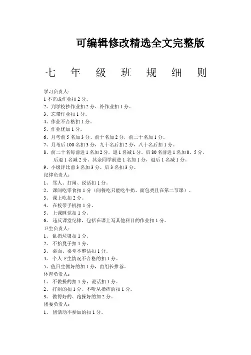 七年级的班规细则精选全文