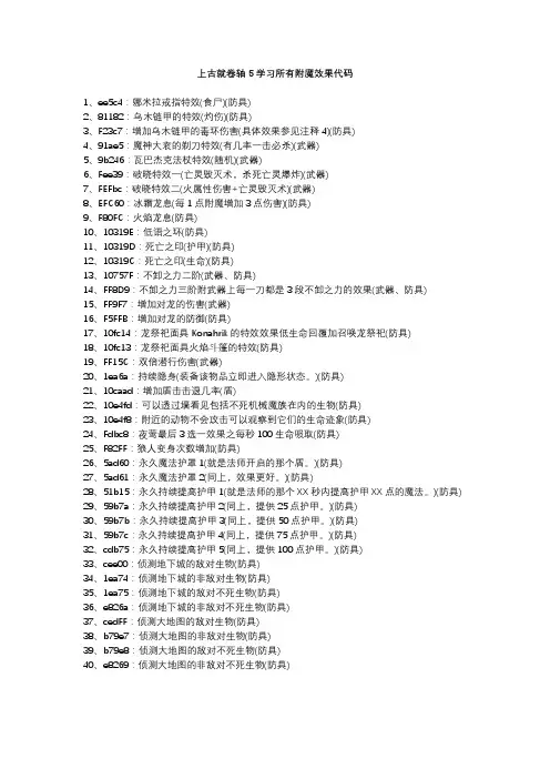 上古就卷轴5学习所有附魔效果代码