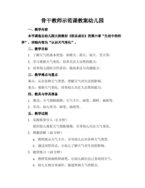 骨干教师示范课教案幼儿园