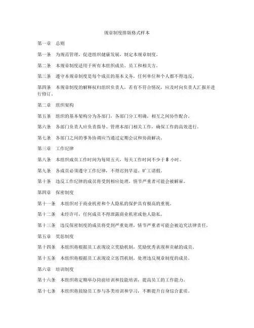 规章制度排版格式样本