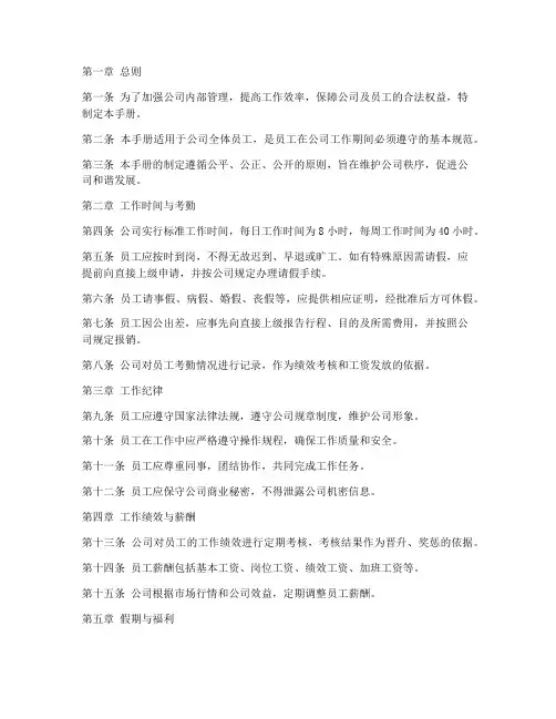 公司基本管理制度员工手册