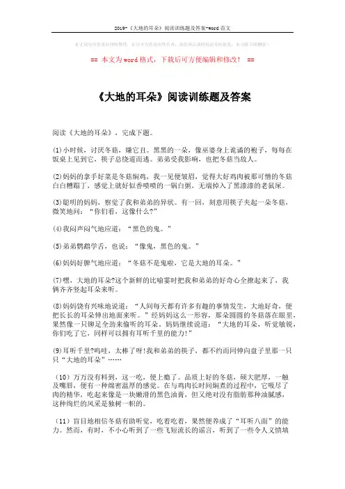 2019-《大地的耳朵》阅读训练题及答案-word范文 (3页)