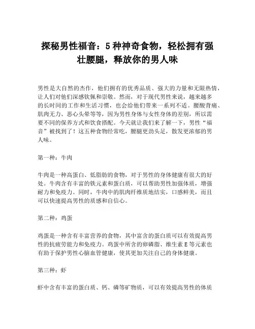 探秘男性福音：5种神奇食物,轻松拥有强壮腰腿,释放你的男人味