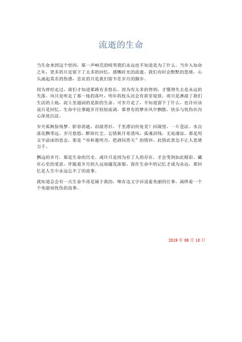 推荐作文 流逝的生命-精品