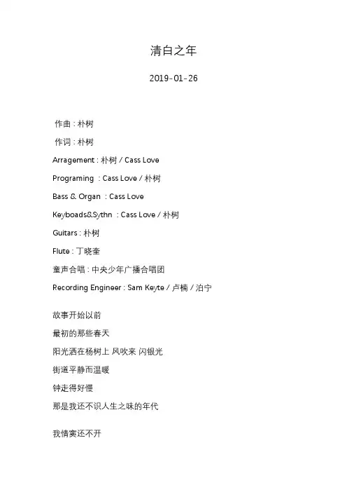 朴树—清白之年—歌词