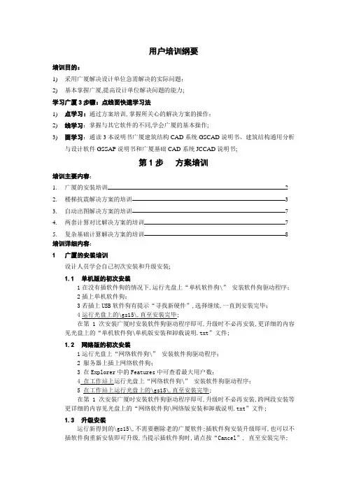 广厦结构计算软件培训教材