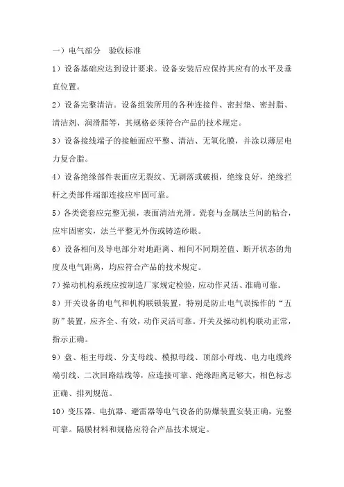 电气验收标准