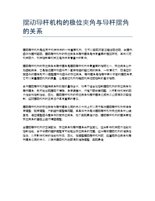 摆动导杆机构的极位夹角与导杆摆角的关系