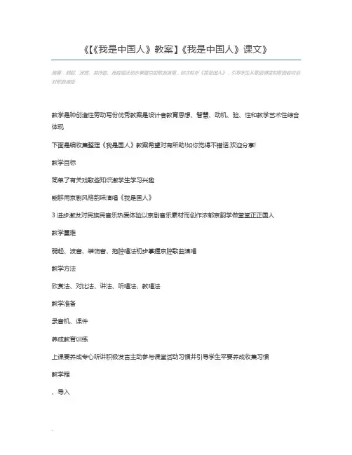 【《我是中国人》教案】《我是中国人》课文