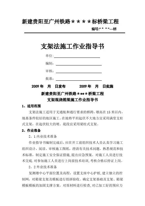 支架法施工作业指导书