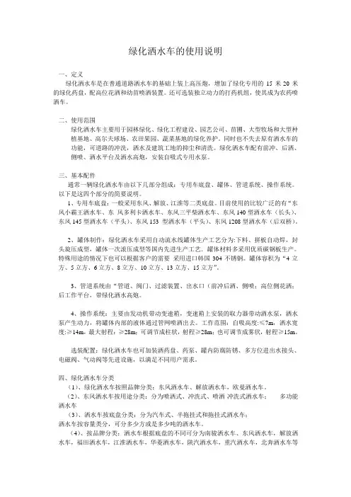 绿化洒水车的使用说明