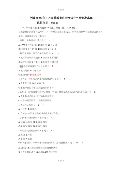 公务员制度真题及答案整理