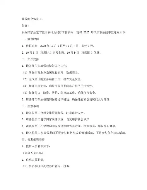 银行上班放假通知范文模板
