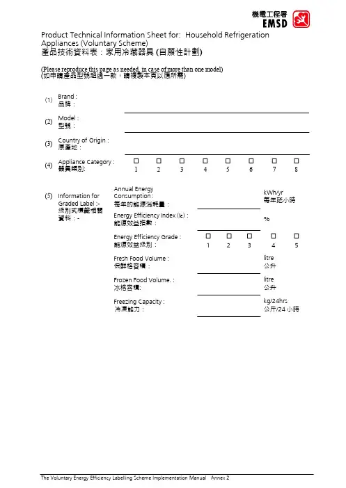 家用电器能效标识实施手册说明书