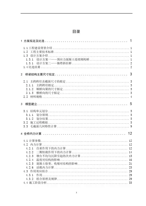 连续刚构桥毕业设计(1)